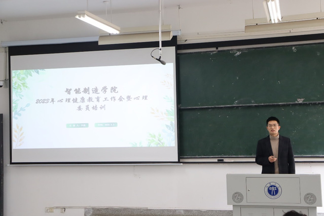 智能制造学院召开2023年春季心理健康教育专题工作会 8800