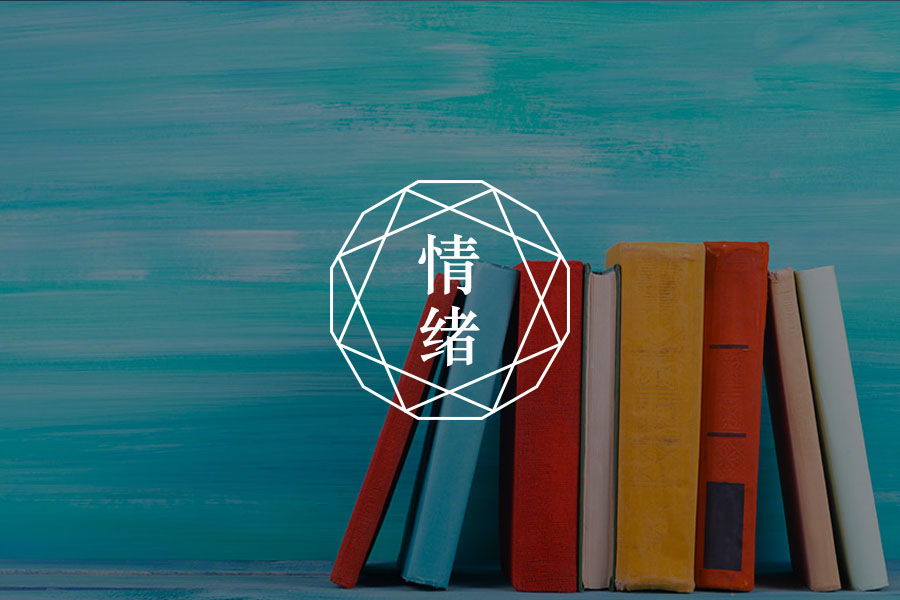 越努力摆脱焦虑,你只会越焦虑-心理学文章-壹心理 越努力摆脱焦虑,你只会越焦虑-心理学文章-壹心理